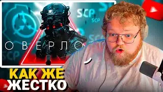 T2x2 СМОТРИТ - ФИЛЬМ SCP OVERLORD НА РУССКОМ