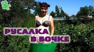 ЧЕЛЛЕНДЖ на даче КАК МАМА ПОПАЛА В БОЧКУ I #ПриветКамера