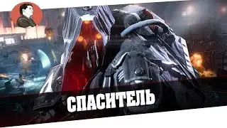 Killzone: Shadow Fall | СПАСИТЕЛЬ  [Финал]