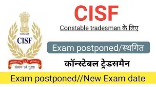 CISF constable tradesman postponed/ Cisf tradesman written exam date/Cisf tradesman written Exam