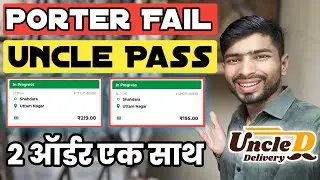 Porter ने फंसाया Uncle Delivery ने बचाया एक साथ 2 ऑर्डर दे दिया// Uncle Delivery, Porter Delivery