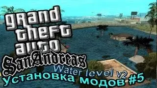 Подробная установка цунами в Gta San Andreas
