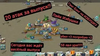 4 МИЛЛИОНА КИЛОВ ЗА ПАРУ МИНУТ НА ИЗБУШКЕ ЭТО НЕ ЧТО В LORDS MOBILE