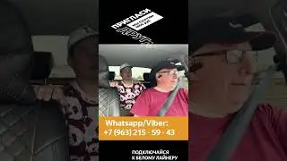 Везу потомственного шамана в  