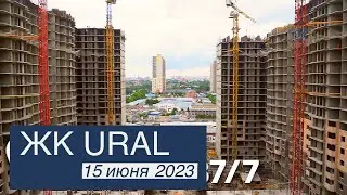 ЖК URAL ➤квартиры от застройщика в Краснодаре ➤район РМЗ ➤видео отчет ЖК Урал на 15 июня 2023 🔷АСК