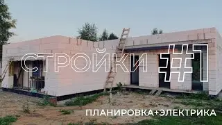 Проект ПЛАНИРОВКА+ЭЛЕКТРИКА. Дизайн интерьера одноэтажного дома 130м2