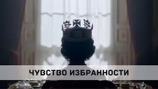 ЧУВСТВО ИЗБРАННОСТИ. Андрей Яковишин