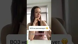 Особенно детям. А вы едите такое? 😬 #нутрициолог #рекомендации
