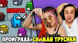1 ПОБЕДА = УБИРАЕТ 1 ВЕЩЬ ДЕВУШКИ | AMONG US ЧЕЛЛЕНДЖ