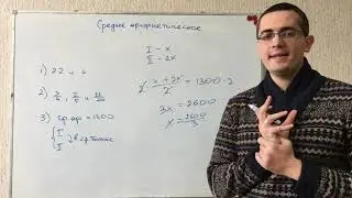 Среднее арифметическое чисел. Математика 5 класс. Подготовка к ЕГЭ, ОГЭ, ЦТ, экзамену
