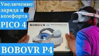 Распаковка комбо набора BOBOVR P4 для PICO 4