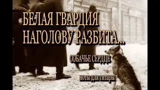 Марш красноармейцев | Ноты для гитары