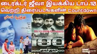Director Jeeva Top 10 Block Buster Hit Movies Countdown | Director Jeeva Movies Hit Or Flop Verdict