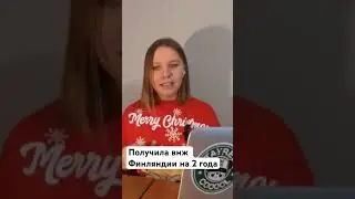 Как хакнуть стартап визу в Финляндию и переехать жить в Европу🇫🇮