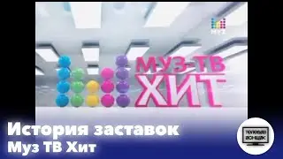 История заставок программы 