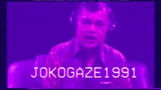Ｊｏｋｏｇａｚｅ１９９１