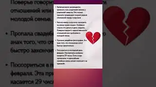 Народные ПРИМЕТЫ про РАЗВОД 