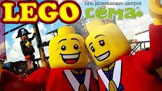 LEGO -  Детки в Восторг (Сёма Иваново For Kids)