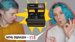 Как фоткать на POLAROID и где взять картриджи на него?