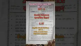 CBSE Board SET2 Social Science class 10th Answer keys 🔐 Annual Exam #सामाजिक_विज्ञान #sst #term2