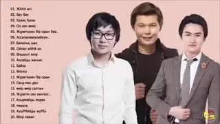 Лучшая песня Кайрат Нуртас , Тореали Тореали , Ернар Айдар 2019