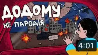 ДОДОМУ - Kalush feat. Skofka