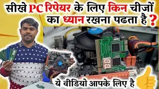 Desktop motherboard repair कैसे करे | Multitech institute Delhi ही क्यों बेस्ट है चिप लेवल के लिए