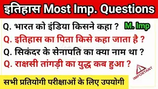 Most Important GK questions in hindi || Indian History || Gk question answer in hindi | #gk #history