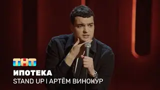 Артём Винокур про ипотеку, кредит и новых супер-героев 