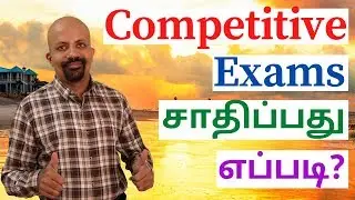 7 Powerful Tips to Prepare For Competitive Exams 