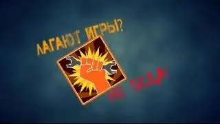 Как убрать лаги в играх на андроид? Решение есть!