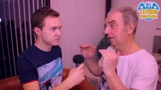 Интервью со звездой #СЕЛФИДИНАМИК Группа "Чайф" (Выпуск #14)
