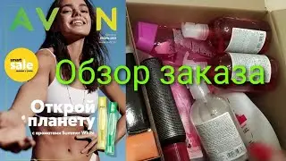 AVON ⚛ Июль 2021⚛ Заказ