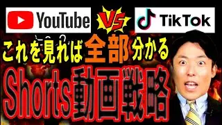 【知らないとオワコン!?】ショート時代到来!!YouTube＆TikTokの攻略法を徹底解説【中田敦彦のYouTube大学切り抜き】