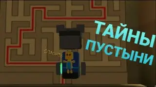 ТАЙНЫ ПУСТЫНИ | SUPER BEAR ADVENTURE | Прохождение #3