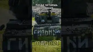 392/400✅ #вартандер #warthunder #мем #танки