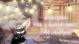 🥥🎞️📷Шрифты как у популярных Гача ютуберов📷🎞️🥥 ×By _Varsinka_× •|Gacha life|•