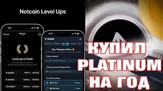 NOTCOIN 2.0 - стоит ли покупать уровни Gold и Платинум? КАЛЬКУЛЯТОР ВЛОЖЕНИЙ | КУПИЛ Platinum НА ГОД