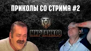 Нарезка смешных моментов со стримов