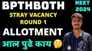 MAHARASHTRA PHYSIOTHERAPY STRAY VACANCY ROUND 1 ALLOTMENT LIST OUT 2024-25..CET CELL BPTH ROUND 4