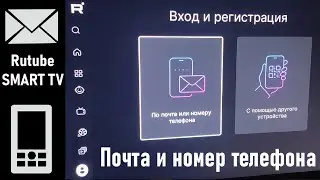 How to Log Into the Rutube Smart TV App Using Your Email and Phone Number 