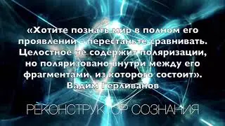 Реконструктор сознания
