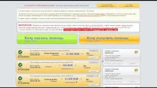 Получение помощи в МММ, 100000 рублей 2 часть, МММ платит!