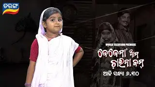 Jejemaa Ama China Bomb | World Television Premiere | 20th Oct 2024@6.30 PM | Tarang TV