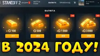 КАК ДОНАТИТЬ В СТАНДОФФ 2 В 2024 ГОДУ ! КАК ЗАДОНАТИТЬ В STANDOFF 2