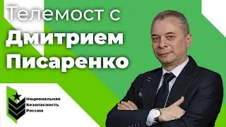 Дмитрий Писаренко: о профессии военного корреспондента (Телемост)