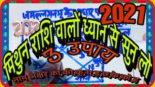Mithun Rashi 2021| Rashifal Mithun 2021| Rashifal Mithun Rashi | Rashifal Mithun 2021|Rashifal 2021