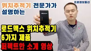 위치추적기 전문가가 설명하는 