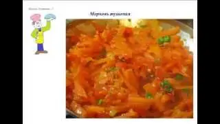 Вкусно Готовим - Морковь тушеная