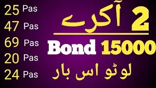 Prize bond 15000 Do Akre Vip Routeen سٹی حیدراپاد date 2-7-2020